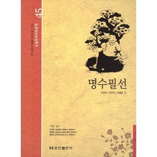 한국의명수필