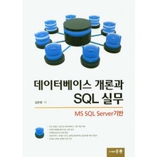 mysql로배우는데이터베이스개론과실습