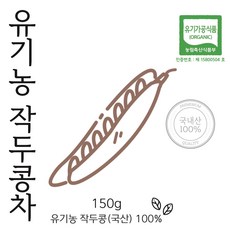 농부가 직접 농사지어 만든 100% 국내산 유기농 작두콩차 150g 티백제품 아님, 4팩