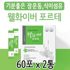 토모 웰화이버 포르테 식이섬유 60포x2통 차전자피