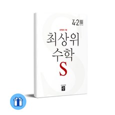 최상위 초등수학S 4-2 (2024년용), 디딤돌교육(학습), 4