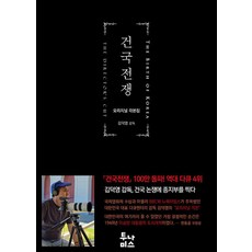 건국전쟁 -오리지널 각본집, 투나미스, 상세페이지 참조