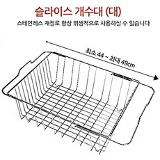 팍시마켓 올스테인리스 주방 싱크대용 개수대(대) 식기건조대