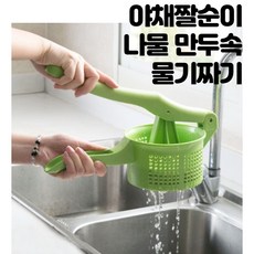 야채짤순이 나물 두부 만두속 탈수 물기짜기, 야채짤순이 1EA