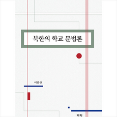 학교문법론