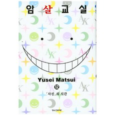 암살의역사