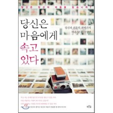 누구에게도마음의병이있다