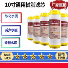 연수기 10inch연화 나무수지 양이온 교환 필터 정수기 기기 물때 연화 수질 통용 소모품, T03-연화 나무수지 필터 10개