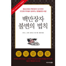 다음새로운백만장자들