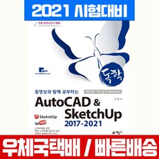 스케치업2021