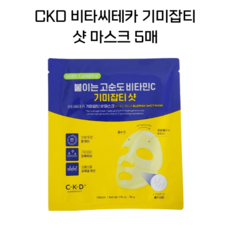CKD 비타씨테카 기미잡티샷 마스크 5매 10매 15매 20매 기미잡티마스크팩, 5개, 1개입