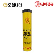 [오일나라] 천미광유 하이락스 OHD NO.2 다목적 구리스 카트리지타입 400g, 1개