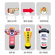 애드톡 LED 에어간판 매장홍보 풍선간판 50파이 60파이 80파이 1.5M 부터 맞춤제작/무료배송, 하단 지퍼추가(천교체시편함), 1개