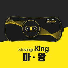 헬스프렌드 마왕 EMS 저주파 안마기, 상세페이지 참조