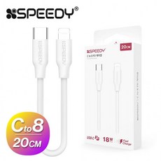 스피디 USBCTO라이트닝 18W 아이폰PD고속케이블 20cm 120cm 200cm, 화이트 200cm