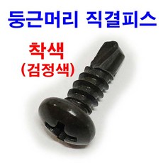 둥근머리못