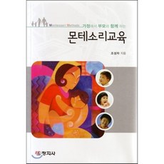 창지사몬테소리