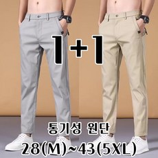 2장묶음 여름 빅사이즈 1+1 남성용 대박 폴리에스테르 팬츠 냉감 바지 남자 시원한 아이스 쿨링 슬랙스 실크 조거 팬츠 프리미엄 냉장고 쿨바지 긴바지 (빠른배송)
