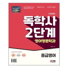독학사중급영어