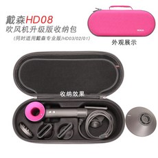 다이슨 호환 드라이기 수납가방 dyson HD15 여행용 파우치 HD08 07 충격방지 하드케이스, 로제레드