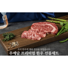투뿔한우 등심 갈비400 선물세트 마장동 2대 43년 우예담, 1세트