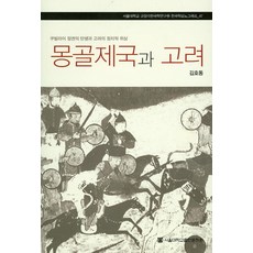 몽골제국마르코폴로