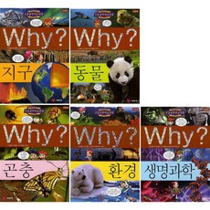 (전5권) Why과학시리즈 6-10 /지구 / 동물 / 곤충 / 환경 / 생명과학 /학습만화