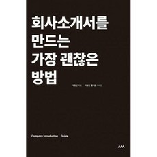 회사소개서