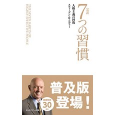 고양이 책 도서 완역 7개의 습관 인격주의의 회복(신서 사이즈) 일본 직배송