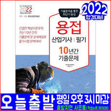 전기용접기능사문제집추천