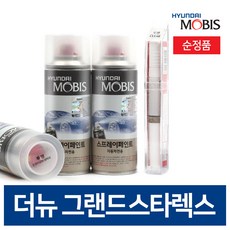 현대모비스 더뉴 그랜드스타렉스 카페인트 붓 스프레이 투명 블랙 화이트 1개, 붓페인트, U9U/W9U - 플라스티딥