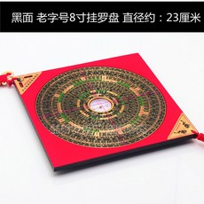 충수나침반 나경 나침반 풍수소품 2인치8층구리알루미늄판 소형, 유서 깊은 8인치 블랙 걸이 나침반