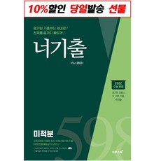 너랑나랑통하는미분적분