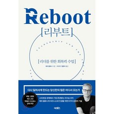 리부트 : 리더를 위한 회복력 수업, 제리 콜로나 저/이수인,엄윤미 공역, 어크로스