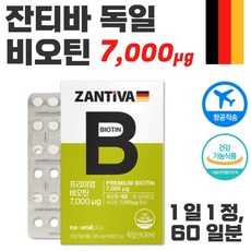 식약처 기능성 인증 독일 직수입 비오틴 60정 약 2개월분 1일 1회 1정 섭취 10대 20대 30대 40대 50대 60대 70대 여성 남성 풍성한 영양, 7.2g, 1통 60정