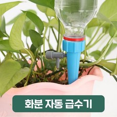식물 자동급수기 화초 물주기 페트병 급수기, 신박장터쿠팡 본상품선택, 1개