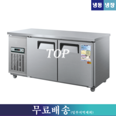 우성 냉동장테이블 / 테이블냉동장고 W1500 CWS-150RFT, 그 외 지역(착불배송/배송비문의:070-4287-3005)