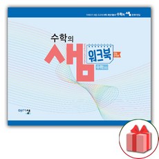 수학의샘고등수학하