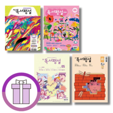 2024 독서평설 5월호 첫걸음 초등 중학 고교 중등 고등 (선택/사은품도드림), 2024년 초등 독서평설 5월호, 고등학생