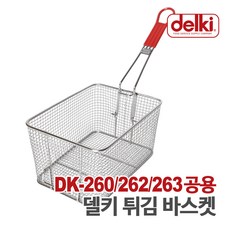 델키 스탠드형 올인원 전기튀김기 DK-263, DK-260, 262, 263 공용 바스켓