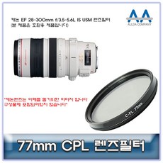 캐논 USM IS f 5.6L 3.5 300mm EF 28 CPL필터77mm호환/인기/무료/추천 @@배송, ▶상품결정▶