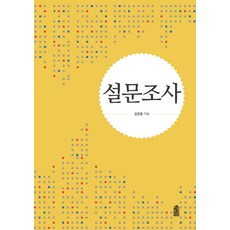 설문조사김경호한국학술정보