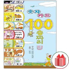 100층짜리집숫자카드