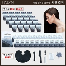 [헤담] 박미선의 선택 100% 물로만 섞는 신개념 염색제 풀세트, 상세설명 참조, 자연갈색