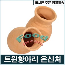 G.T.S 트윈항아리 은신처 황토장식, 1개