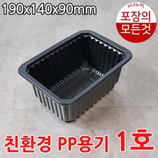 링용기 jh1호 hg301호 블랙 600개 배달포장용기 포장의모든것 e나누미