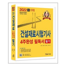 건설재료시험기사