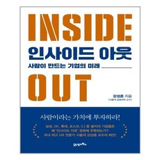 인사이드아웃책