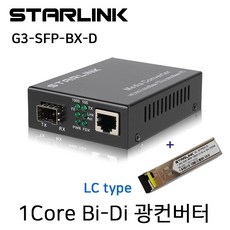 광컨버터lc