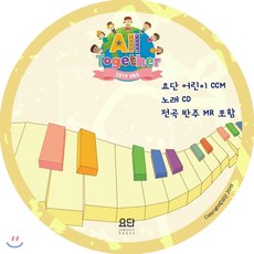 2019 VBS 여름성경학교 노래 CD, 요단출판사